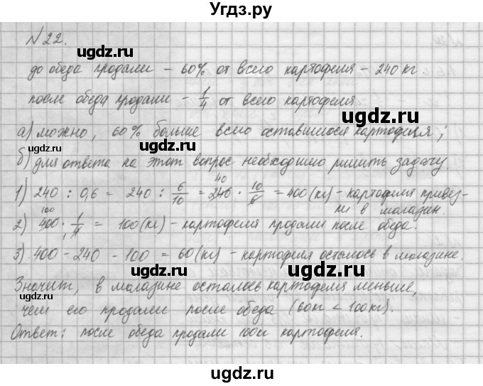 ГДЗ (Решебник) по математике 6 класс Истомина Н.Б. / упражнение номер / 22