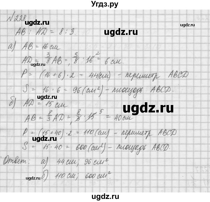 ГДЗ (Решебник) по математике 6 класс Истомина Н.Б. / упражнение номер / 228