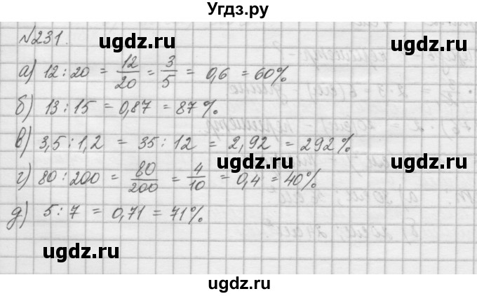 ГДЗ (Решебник) по математике 6 класс Истомина Н.Б. / упражнение номер / 231