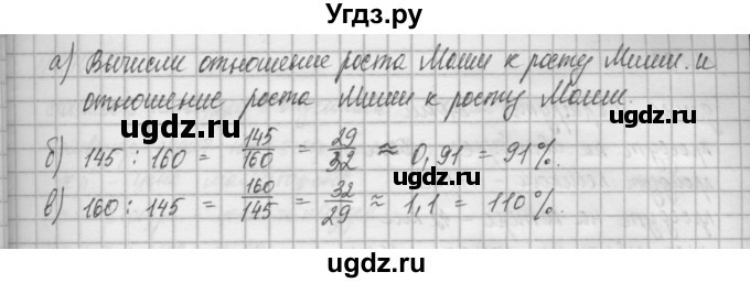 ГДЗ (Решебник) по математике 6 класс Истомина Н.Б. / упражнение номер / 235(продолжение 2)