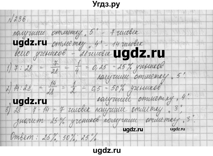 ГДЗ (Решебник) по математике 6 класс Истомина Н.Б. / упражнение номер / 236