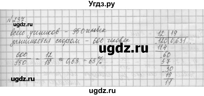 ГДЗ (Решебник) по математике 6 класс Истомина Н.Б. / упражнение номер / 237