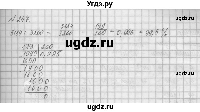 ГДЗ (Решебник) по математике 6 класс Истомина Н.Б. / упражнение номер / 247