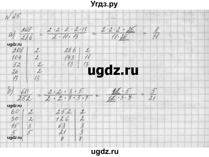 ГДЗ (Решебник) по математике 6 класс Истомина Н.Б. / упражнение номер / 25