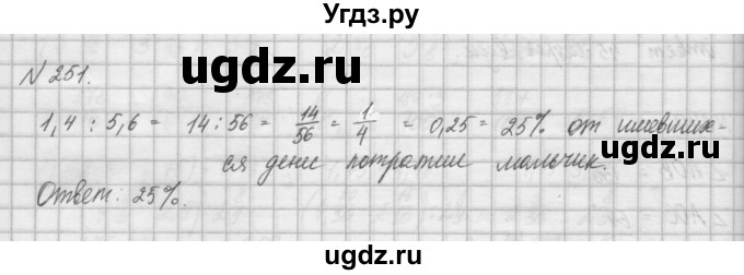 ГДЗ (Решебник) по математике 6 класс Истомина Н.Б. / упражнение номер / 251