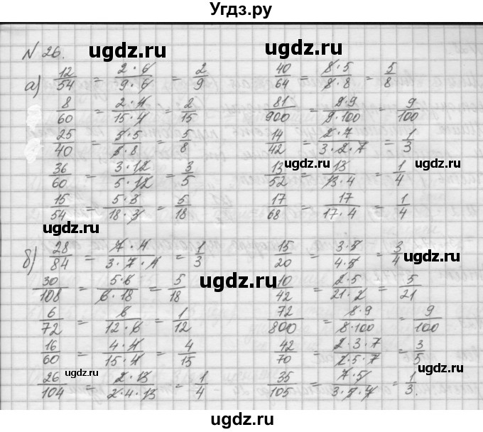 ГДЗ (Решебник) по математике 6 класс Истомина Н.Б. / упражнение номер / 26