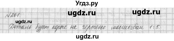 ГДЗ (Решебник) по математике 6 класс Истомина Н.Б. / упражнение номер / 261