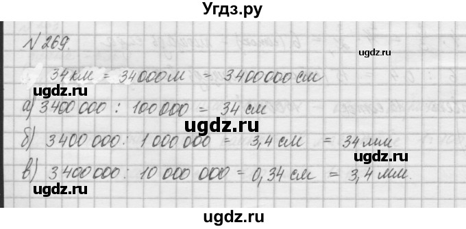 ГДЗ (Решебник) по математике 6 класс Истомина Н.Б. / упражнение номер / 269