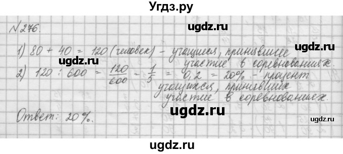 ГДЗ (Решебник) по математике 6 класс Истомина Н.Б. / упражнение номер / 276