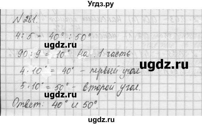 ГДЗ (Решебник) по математике 6 класс Истомина Н.Б. / упражнение номер / 281