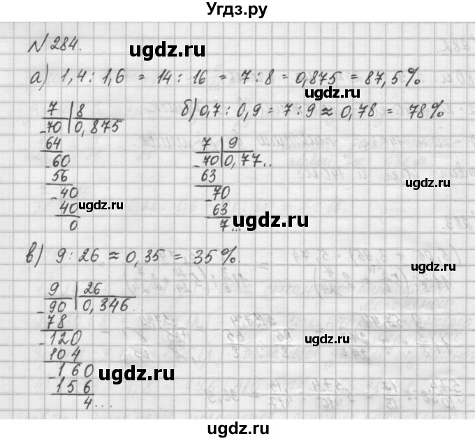 ГДЗ (Решебник) по математике 6 класс Истомина Н.Б. / упражнение номер / 284