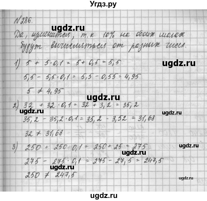 ГДЗ (Решебник) по математике 6 класс Истомина Н.Б. / упражнение номер / 286