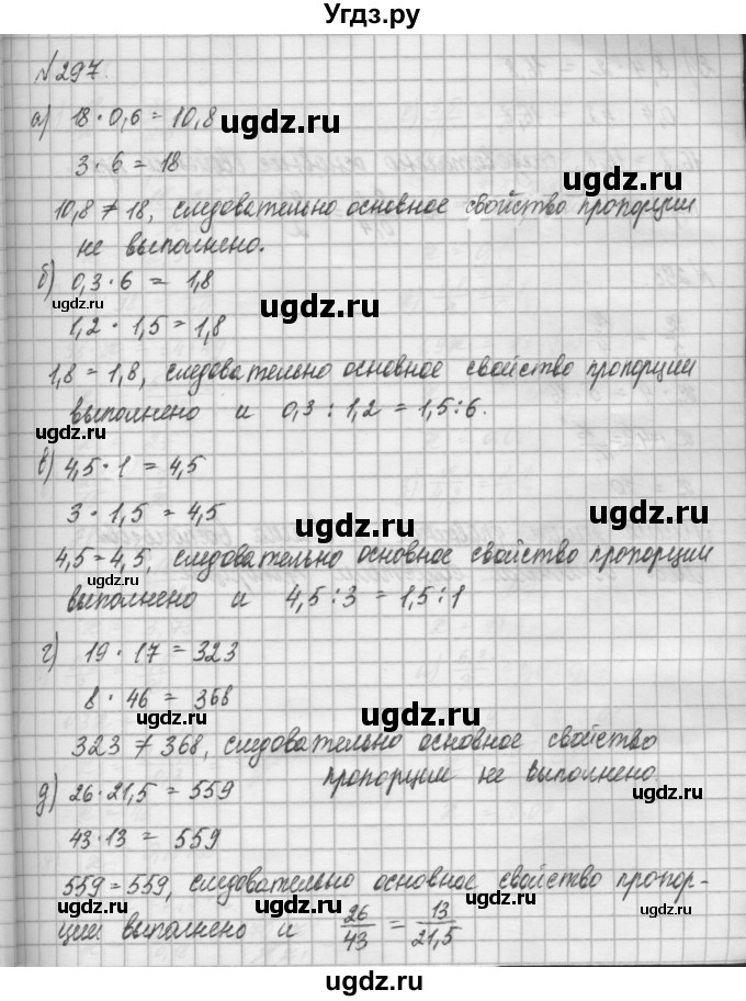 ГДЗ (Решебник) по математике 6 класс Истомина Н.Б. / упражнение номер / 297