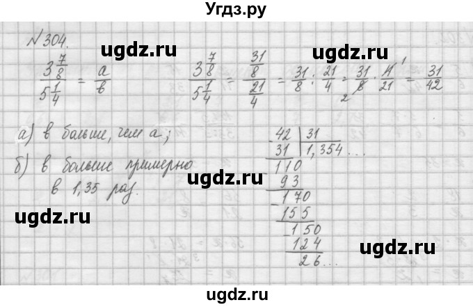 ГДЗ (Решебник) по математике 6 класс Истомина Н.Б. / упражнение номер / 304