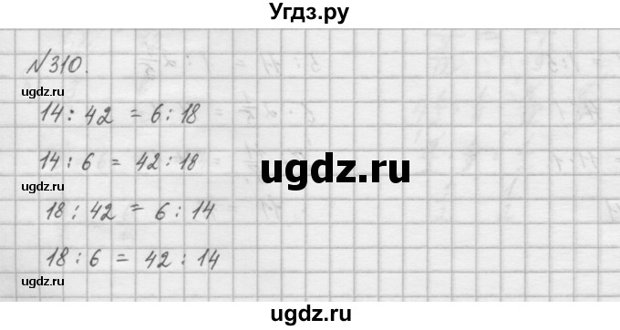 ГДЗ (Решебник) по математике 6 класс Истомина Н.Б. / упражнение номер / 310