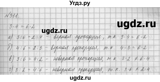 ГДЗ (Решебник) по математике 6 класс Истомина Н.Б. / упражнение номер / 311