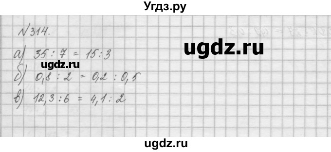 ГДЗ (Решебник) по математике 6 класс Истомина Н.Б. / упражнение номер / 314