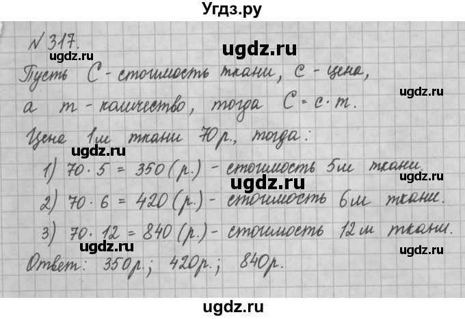 ГДЗ (Решебник) по математике 6 класс Истомина Н.Б. / упражнение номер / 317