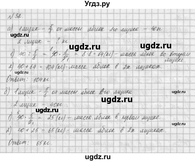 ГДЗ (Решебник) по математике 6 класс Истомина Н.Б. / упражнение номер / 32