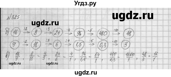 ГДЗ (Решебник) по математике 6 класс Истомина Н.Б. / упражнение номер / 325