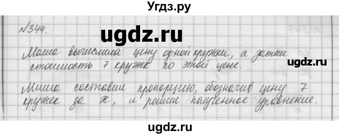 ГДЗ (Решебник) по математике 6 класс Истомина Н.Б. / упражнение номер / 344