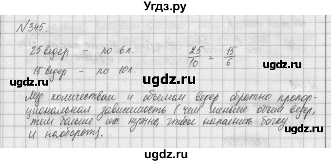 ГДЗ (Решебник) по математике 6 класс Истомина Н.Б. / упражнение номер / 345