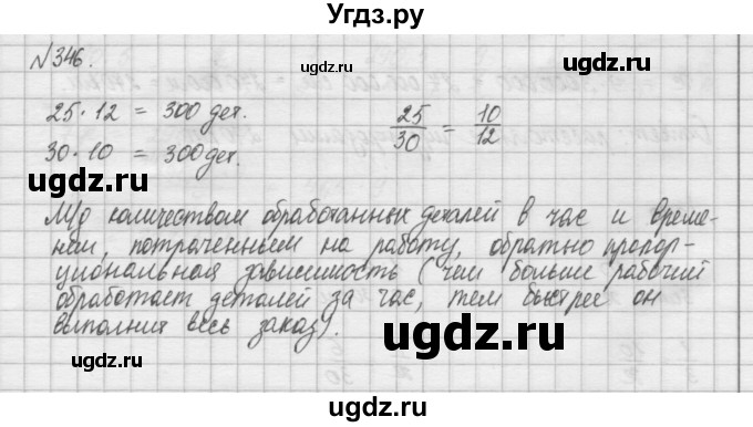 ГДЗ (Решебник) по математике 6 класс Истомина Н.Б. / упражнение номер / 346