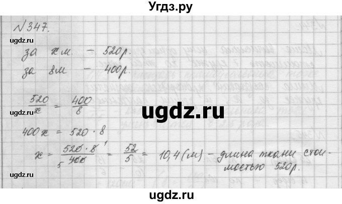ГДЗ (Решебник) по математике 6 класс Истомина Н.Б. / упражнение номер / 347