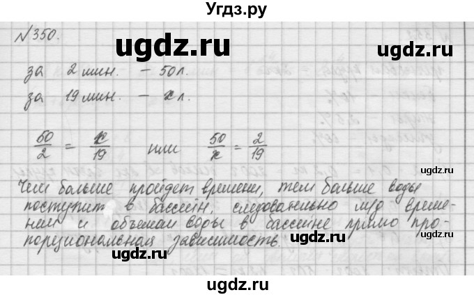 ГДЗ (Решебник) по математике 6 класс Истомина Н.Б. / упражнение номер / 350