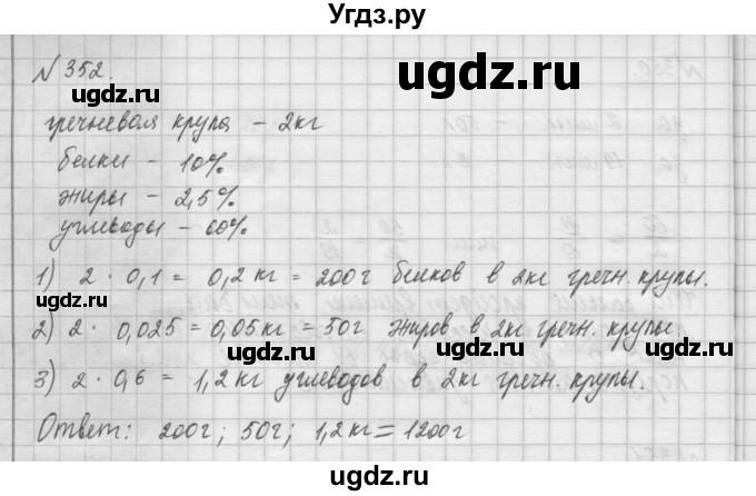 ГДЗ (Решебник) по математике 6 класс Истомина Н.Б. / упражнение номер / 352