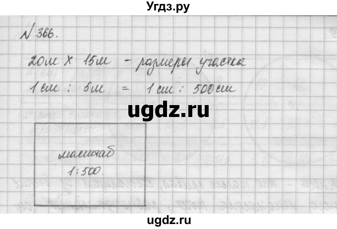 ГДЗ (Решебник) по математике 6 класс Истомина Н.Б. / упражнение номер / 366