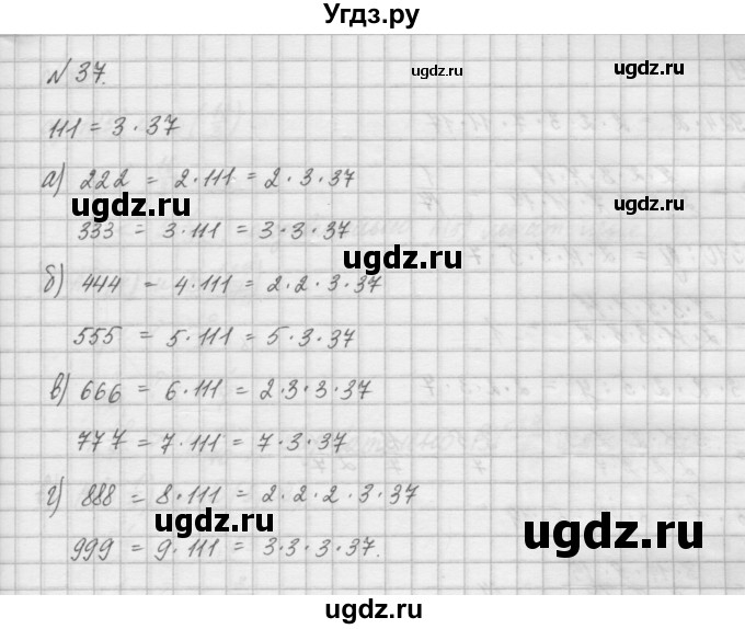 ГДЗ (Решебник) по математике 6 класс Истомина Н.Б. / упражнение номер / 37