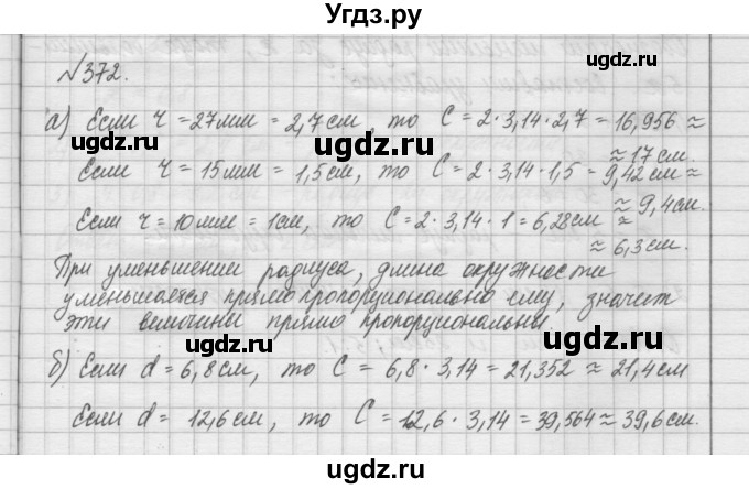 ГДЗ (Решебник) по математике 6 класс Истомина Н.Б. / упражнение номер / 372