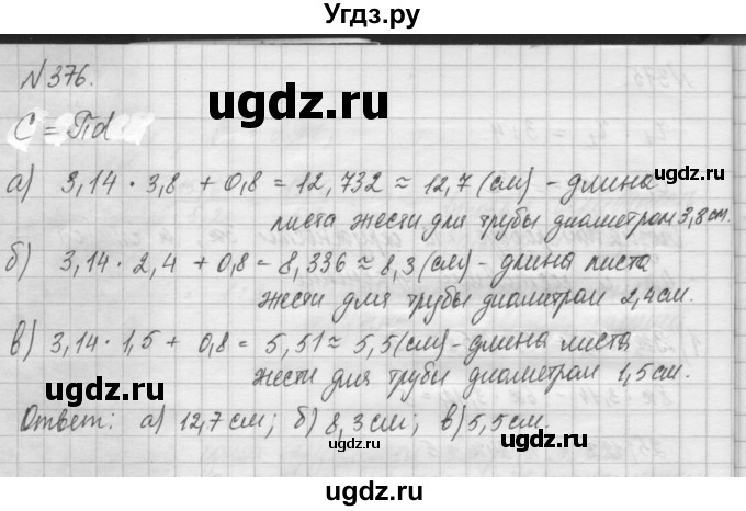 ГДЗ (Решебник) по математике 6 класс Истомина Н.Б. / упражнение номер / 376