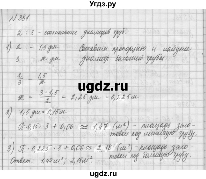 ГДЗ (Решебник) по математике 6 класс Истомина Н.Б. / упражнение номер / 381
