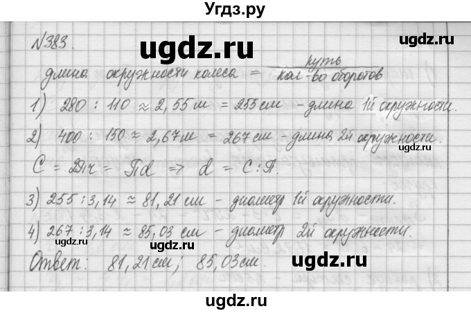 ГДЗ (Решебник) по математике 6 класс Истомина Н.Б. / упражнение номер / 383