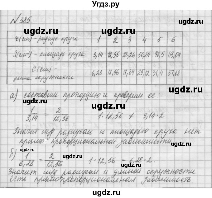 ГДЗ (Решебник) по математике 6 класс Истомина Н.Б. / упражнение номер / 385