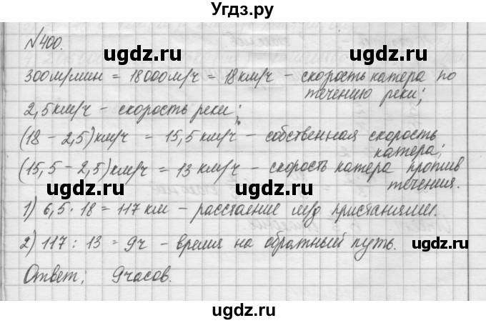 ГДЗ (Решебник) по математике 6 класс Истомина Н.Б. / упражнение номер / 400