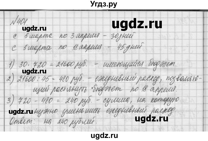 ГДЗ (Решебник) по математике 6 класс Истомина Н.Б. / упражнение номер / 401