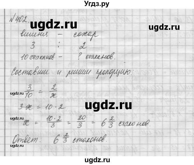 ГДЗ (Решебник) по математике 6 класс Истомина Н.Б. / упражнение номер / 402