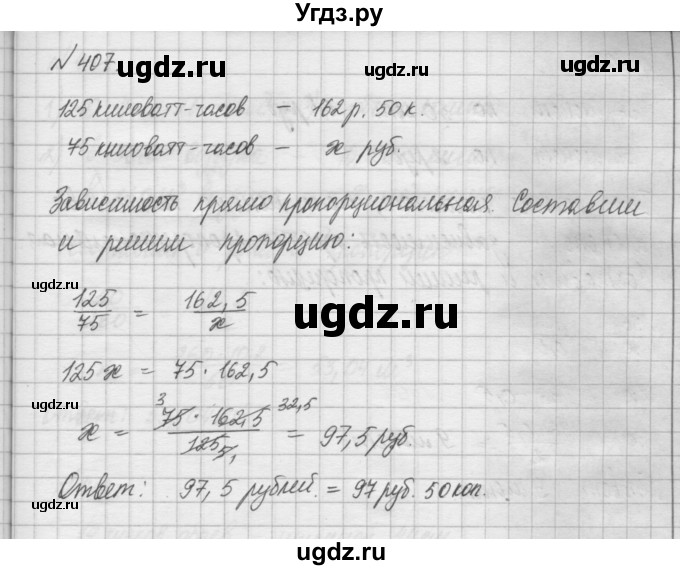 ГДЗ (Решебник) по математике 6 класс Истомина Н.Б. / упражнение номер / 407