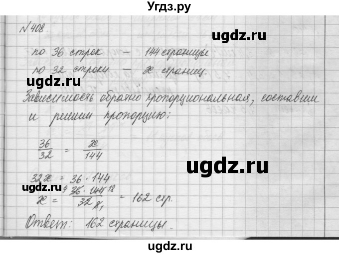 ГДЗ (Решебник) по математике 6 класс Истомина Н.Б. / упражнение номер / 408