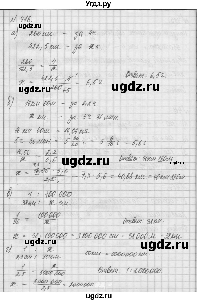 ГДЗ (Решебник) по математике 6 класс Истомина Н.Б. / упражнение номер / 418