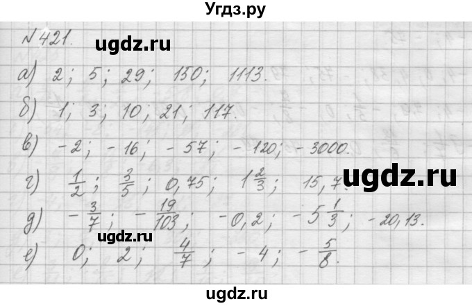 ГДЗ (Решебник) по математике 6 класс Истомина Н.Б. / упражнение номер / 421