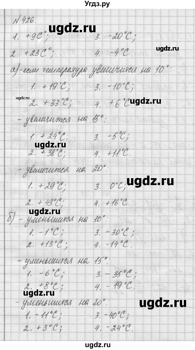ГДЗ (Решебник) по математике 6 класс Истомина Н.Б. / упражнение номер / 426