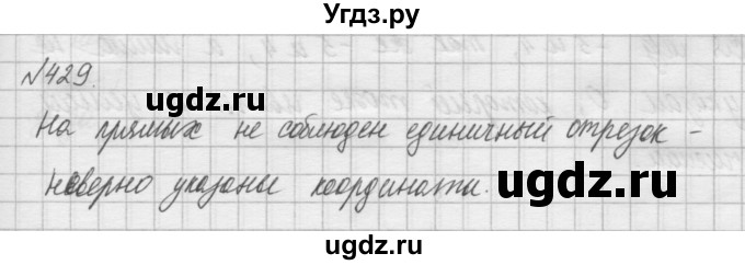 ГДЗ (Решебник) по математике 6 класс Истомина Н.Б. / упражнение номер / 429