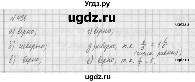 ГДЗ (Решебник) по математике 6 класс Истомина Н.Б. / упражнение номер / 436