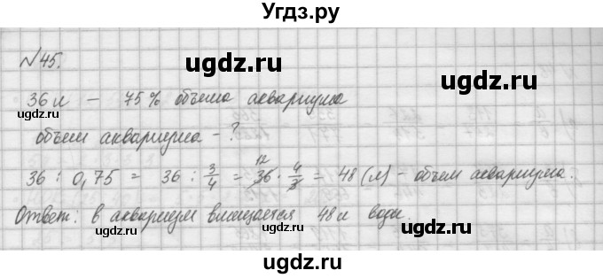 ГДЗ (Решебник) по математике 6 класс Истомина Н.Б. / упражнение номер / 45