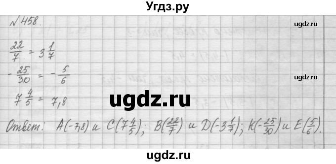 ГДЗ (Решебник) по математике 6 класс Истомина Н.Б. / упражнение номер / 458