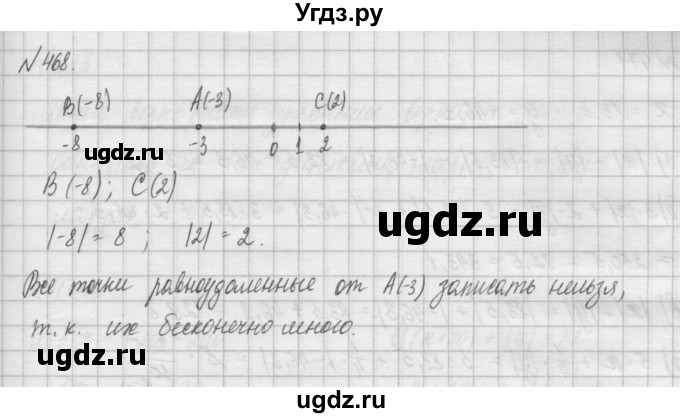 ГДЗ (Решебник) по математике 6 класс Истомина Н.Б. / упражнение номер / 468